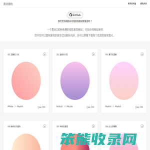免费的渐变背景CSS3样式