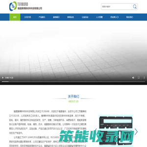 福建腾博新材料科技有限公司