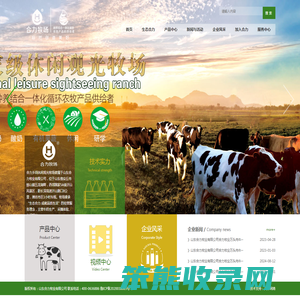 山东合力牧业有限公司