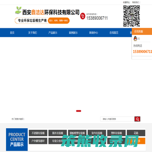 西安鑫洁达环保科技有限公司