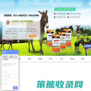 山东在路上农牧发展有限公司