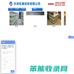 天津东腾货架有限公司