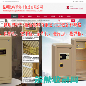 昆明铁将军箱柜制造有限公司