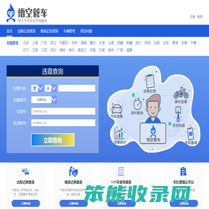12123违章查询
