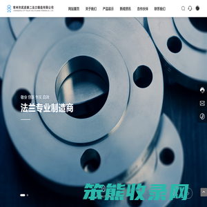 常州市武进第二法兰锻造有限公司