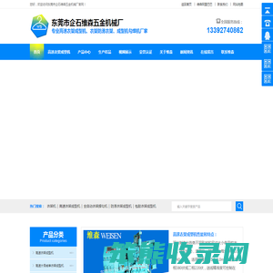 东莞市企石维森五金机械厂