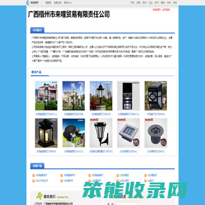 广西梧州市来哩贸易有限责任公司