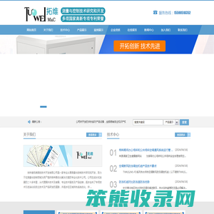 吉林省拓维测控技术开发有限公司