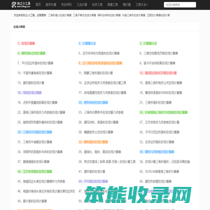 在线计算器
