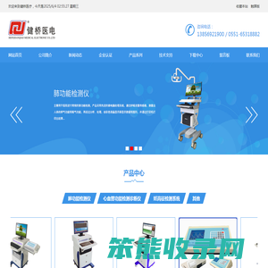 |肺功能检测仪|肺功能仪|肺功能检测|肺功能测试仪|FGY200肺功能仪|妊高症检测仪|心功能检测仪|妊高征检测仪|全自动心脑血管检测仪|妊高症监测系统|心脑血管检测仪|合肥健桥医疗电子有限责任公司