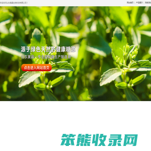 甜菊糖,甜菊糖苷,零卡糖,代糖,葡萄糖基甜菊糖苷