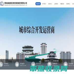蒙城城建投资控股集团有限公司