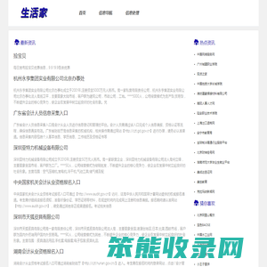 生活家