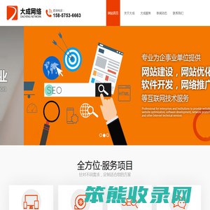 绍兴上虞大成网络有限公司――因为专注,所以专业