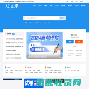 AI文库