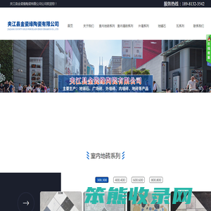 夹江县金瓷缘陶瓷有限公司
