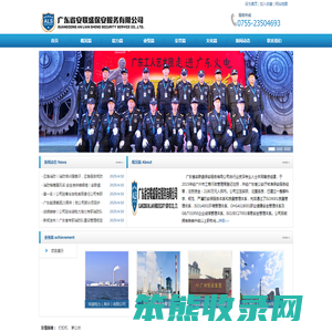 广东省安联盛保安服务有限公司欢迎您