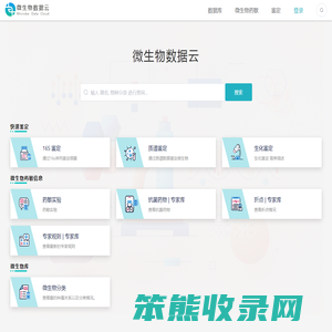 微生物数据云