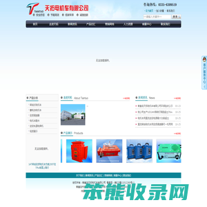秦皇岛天拓电机车有限公司