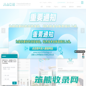 广东科杰技术股份有限公司