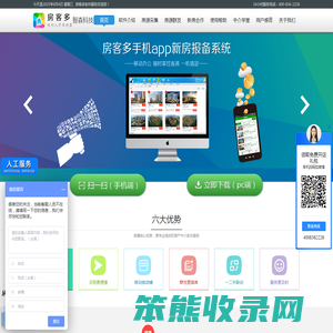 房客多软件
