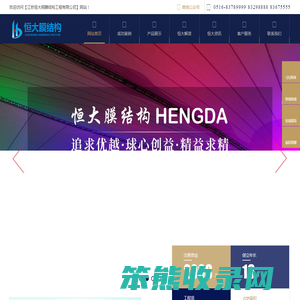 江苏恒大钢膜结构工程有限公司