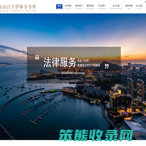 海南昌宇律师事务所