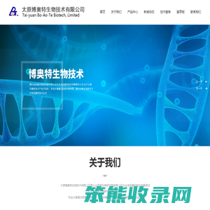 太原博奥特生物技术有限公司