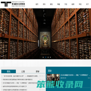 青海藏文化博物院