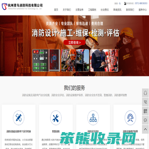 杭州消防维保