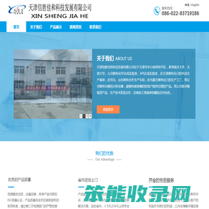 天津信胜佳和科技发展有限公司