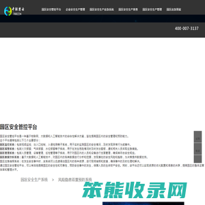 园区安全管控平台