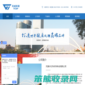 天津时代天成环保科技有限公司