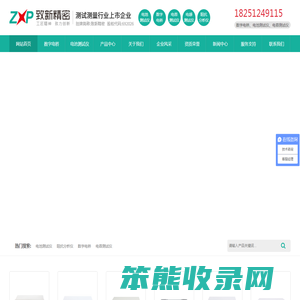 常州市致新精密电子有限公司