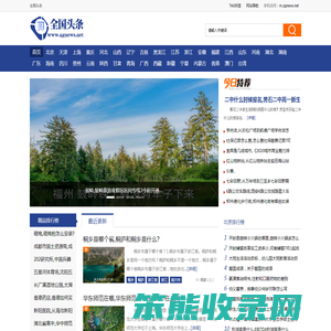 全国头条