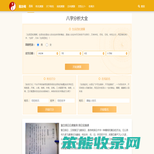 免费算命
