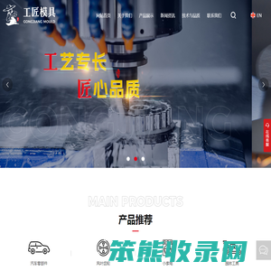 余姚市工匠模具有限公司