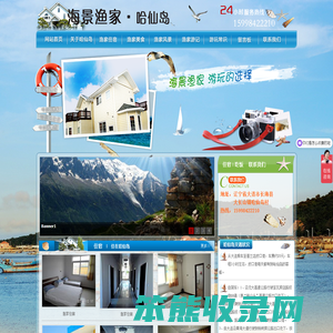 海景渔家·哈仙岛