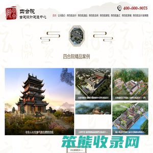 四合院设计