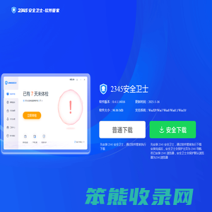 2345安全卫士