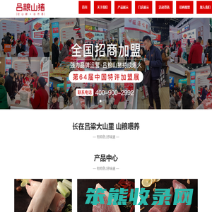山西南山百世食安农牧业有限公司