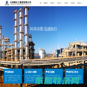 云南煤化工集团有限公司