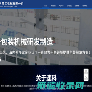 佛山市速科精工机械有限公司