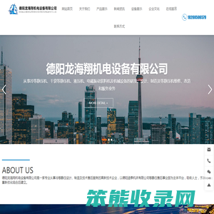 德阳龙海翔机电设备有限公司