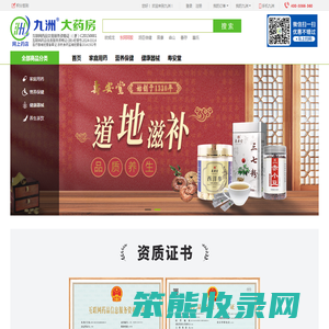 九洲网上药店