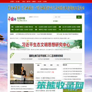 生态中国