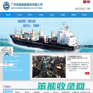 广州裕珈船舶配件有限公司