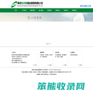 南京物业管理