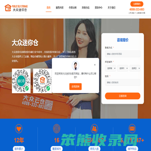 大众迷你仓