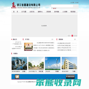 浙江宝厦建设有限公司